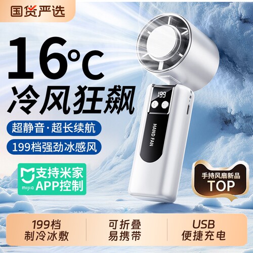【已接入米家】冰敷迷你手持风扇