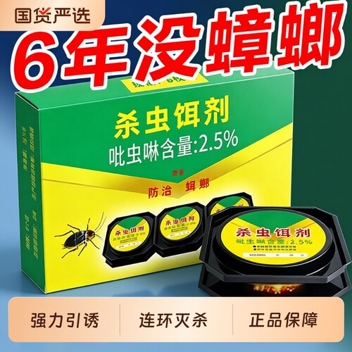 无毒家用蟑螂胶饵|超1000次加购