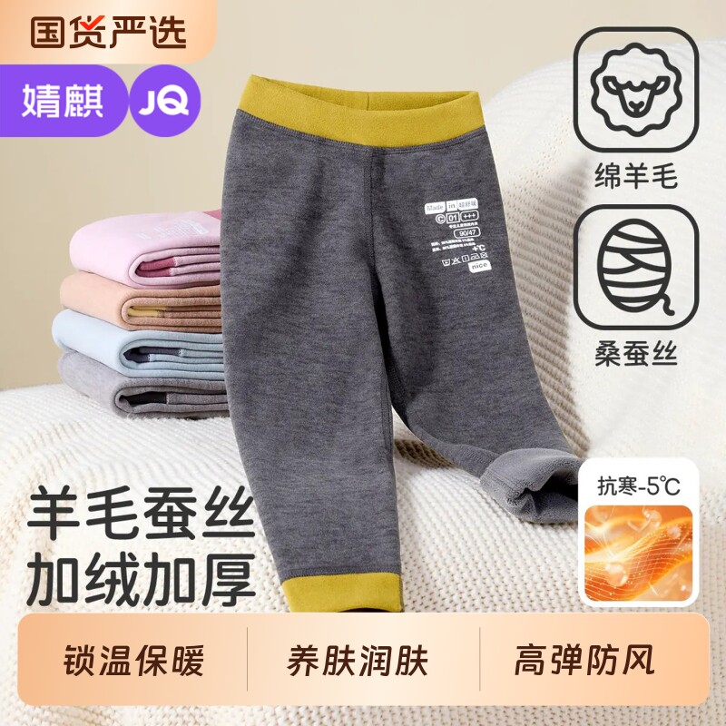 JQ婧麒儿童加绒加厚保暖裤男女童羊毛蚕丝打底裤宝宝秋裤大童棉裤