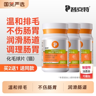 普安特化毛球片猫咪专用猫化毛宠物用猫草去毛球排毛球调理肠胃