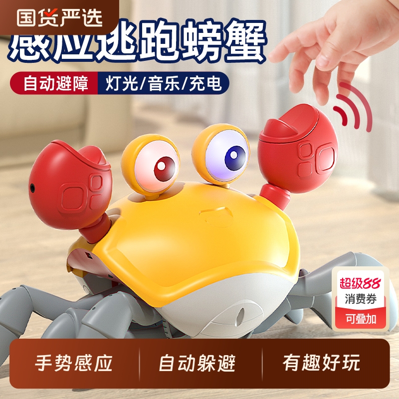会爬会动的电动感应螃蟹