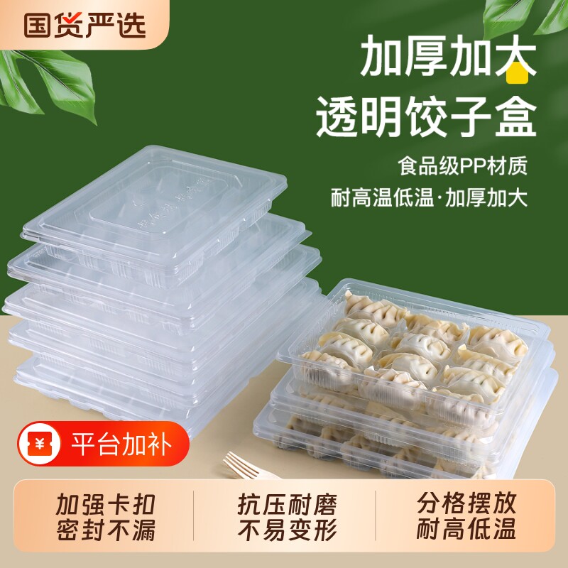 食品级带盖饺子一次性打包盒盒20格透明速冻餐盒30格长方形可微波