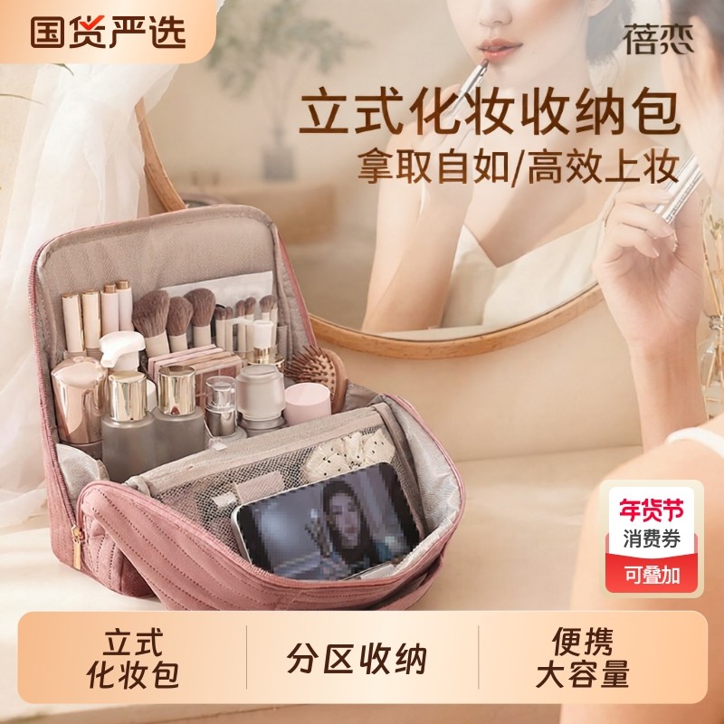 蓓恋立式化妆包大容量女便携式分区收纳旅行洗漱化妆刷整理包可挂,收纳整理,化妆包,淘宝优惠券,粉丝福利购,淘宝优惠卷