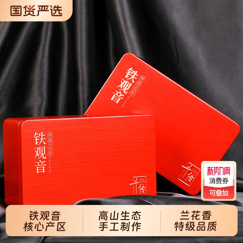 闽丹特级铁观音茶叶清香型新茶乌龙茶兰花香高山礼盒装送礼香韵