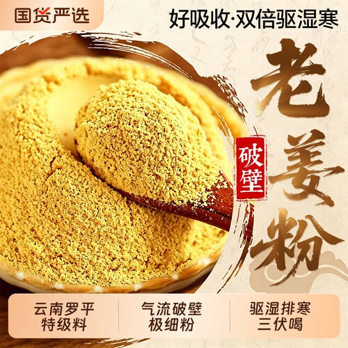 【气流破壁三倍吸收】100%纯姜粉