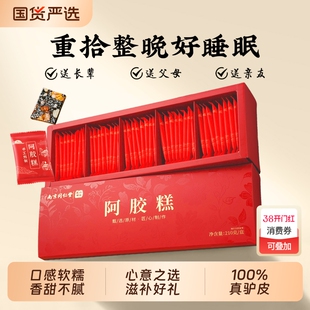 阿胶糕官方旗舰正品送礼盒补气血鲜炖送长辈妈妈滋补年货节日礼品