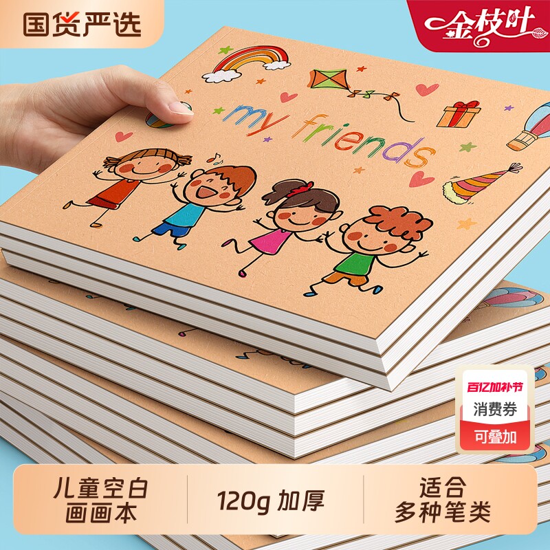 儿童空白a4图画本大尺寸幼儿园画画本子加厚画纸速写专用白纸绘画美术小学生马克笔画册本素描薄手绘一年级画