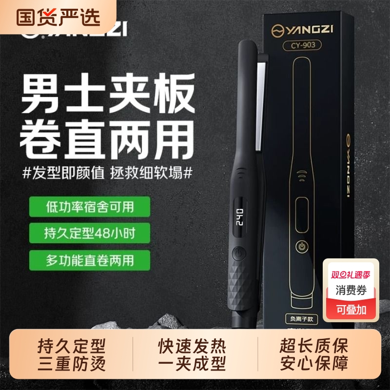 扬子直夹板男士专用卷直两用蓬松直板烫发短发小型卷发棒弧形陶瓷