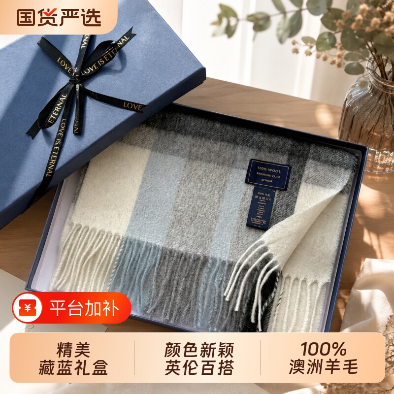 2026新品澳洲100%纯羊毛围巾英伦百搭格子秋冬季礼盒装围脖送礼物
