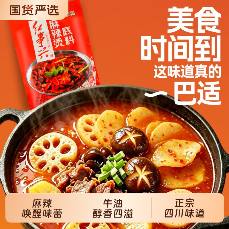麻辣烫底料清真正宗川味麻辣小火锅冒菜家用调味料水煮鱼牛油牛肉
