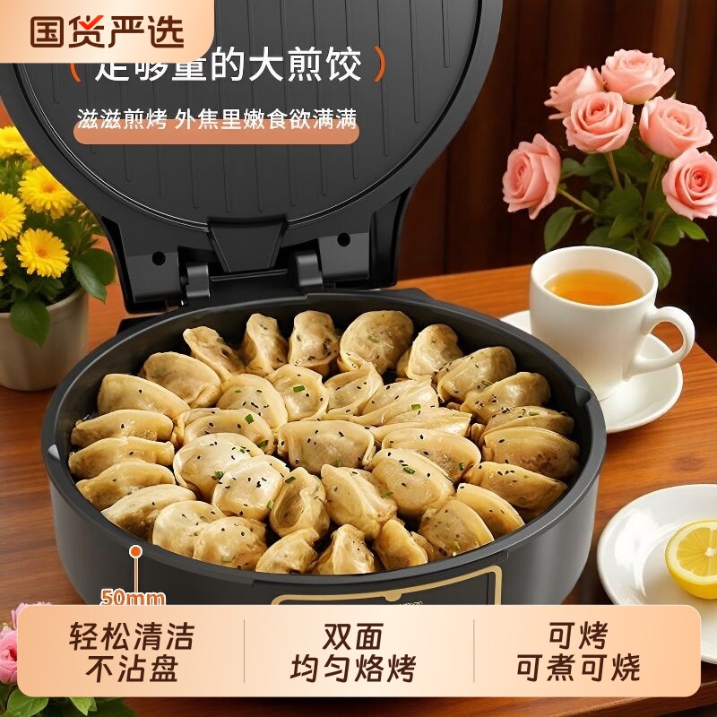 美悦优品电饼铛加大加深双面加热烤肉烤串煎烤烙饼煮汤煮饭七合一