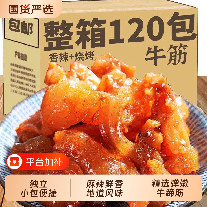 网红牛蹄筋零食小吃即食卤味熟食解馋牛板筋休闲食品牛肉开袋好吃