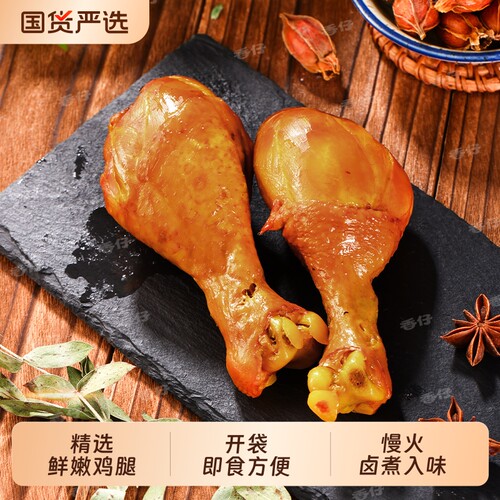 香仔大鸡腿80g卤味肉食开袋即食夜宵休闲解馋零食下酒盐焗香辣