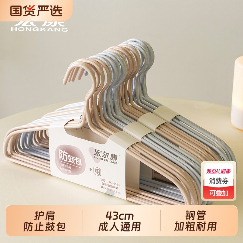 宏尔康加粗衣架防护|万人加购