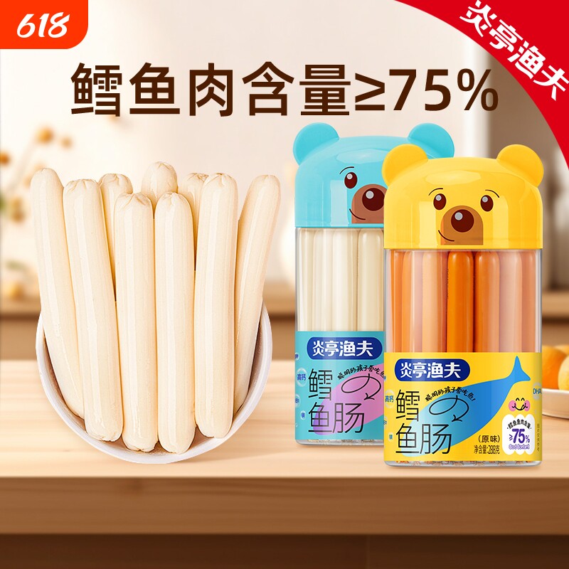 炎亭渔夫≥75%鳕鱼肉火腿肠添加DHA儿童孩子辅食休闲海味零食