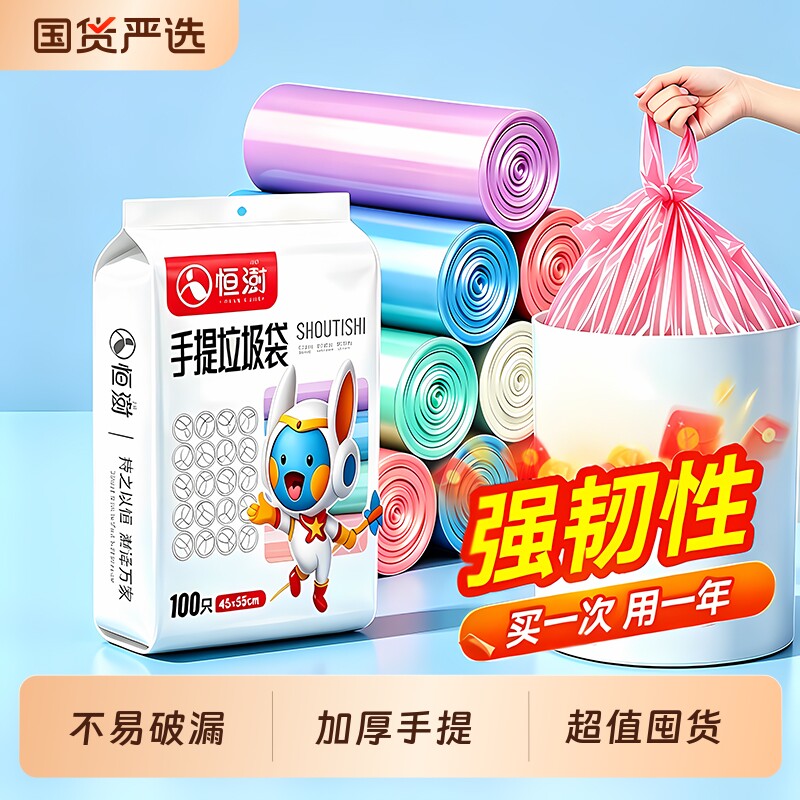 恒澍家用垃圾袋加厚手提式背心黑色大号厨房塑料袋平口彩色实惠装