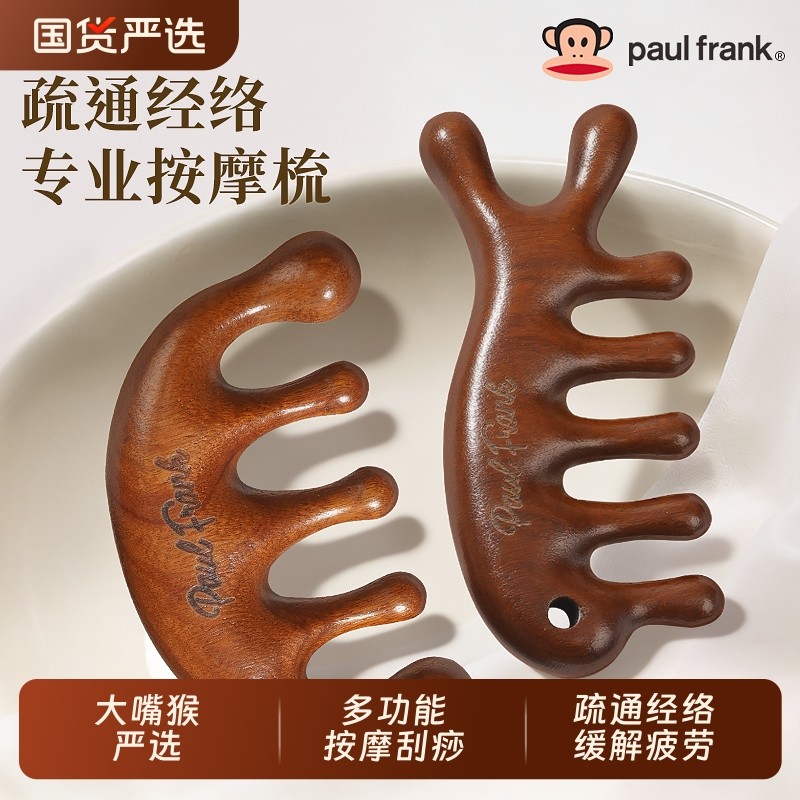 大嘴猴按摩梳经络头部头疗海豚眼部疏通头皮檀木梳束发带穴位刮痧