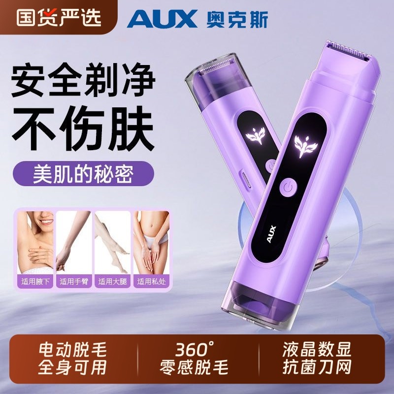 奥克斯电动双头剃毛器女士腋下私密剃毛刀脱毛仪适用刮毛神器无痛