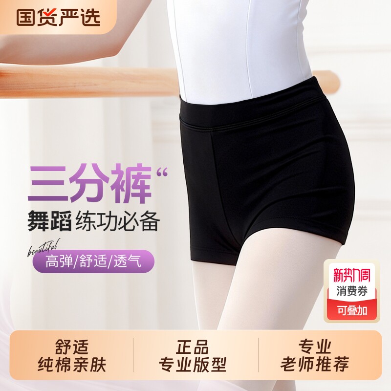 儿童舞蹈裤女童芭蕾舞练功服跳舞短裤三分裤紧身打底裤芭裤形体裤