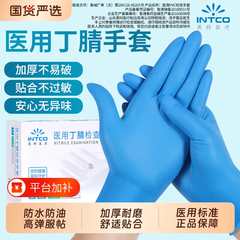 英科丁腈医用手套一次性无菌橡胶护理手术食品级加厚防护专用检查