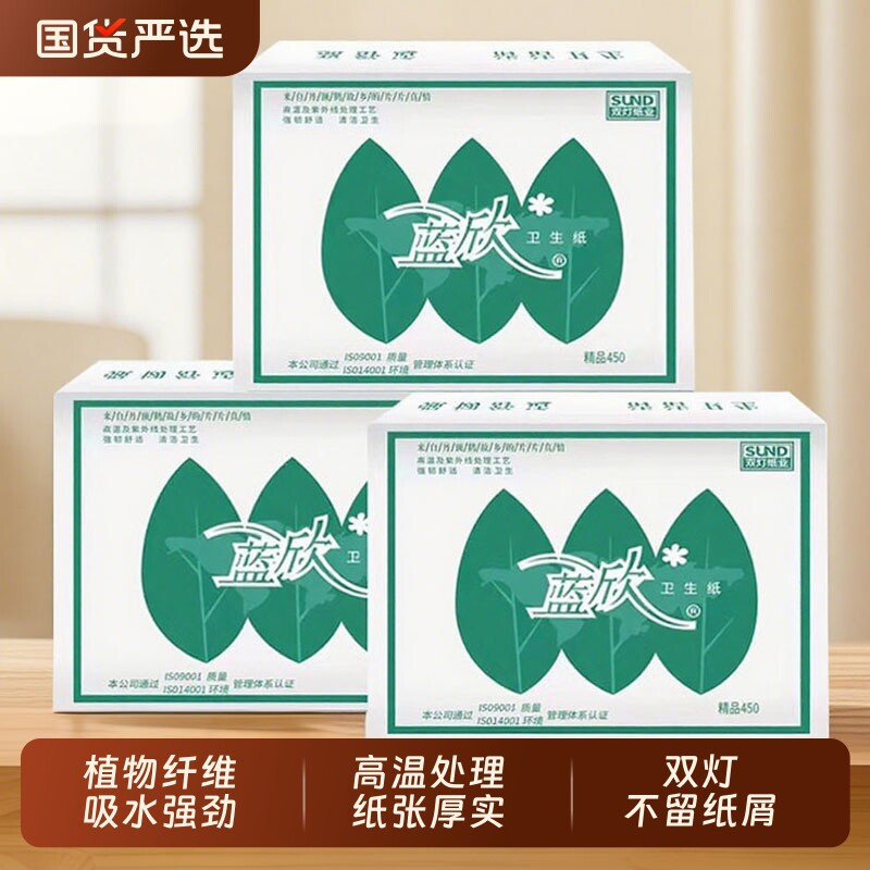 双灯蓝欣卫生纸厕纸精品450家用草纸加厚厕所专用平板方块纸正品