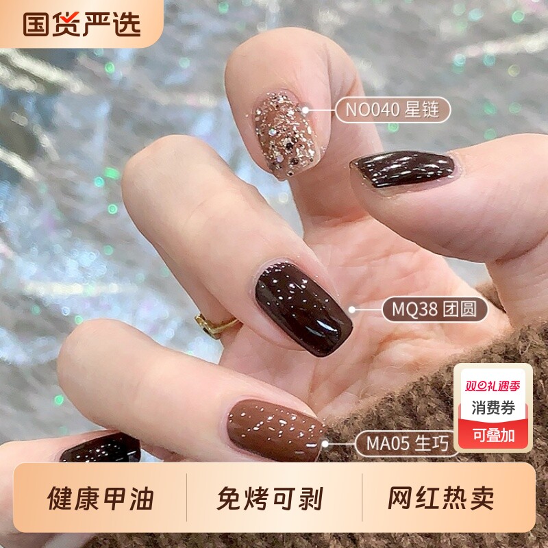 MissCandy指甲油可剥可撕拉免烤快干持久2025年新款套装