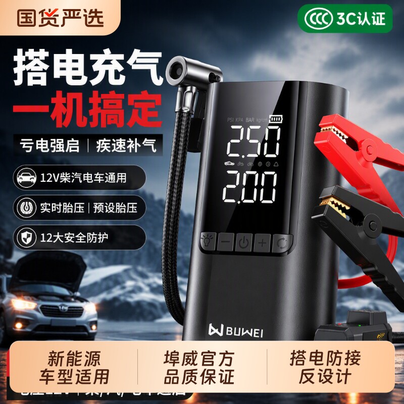 埠威汽车紧应急启动电源车载充气泵打气一体机12V电瓶搭电宝专用