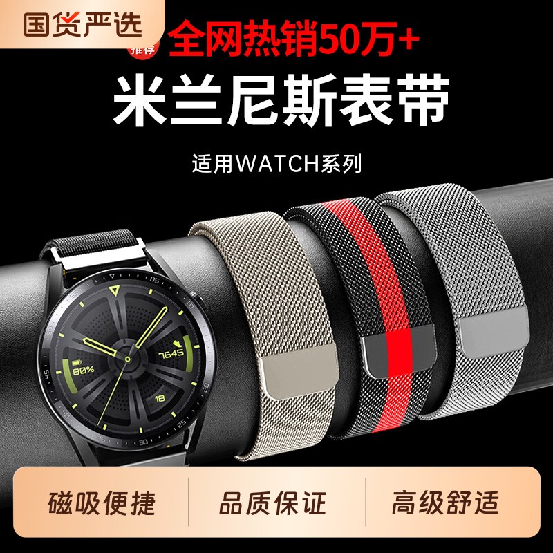 适用华为GT手表米兰尼斯磁吸表带图片
