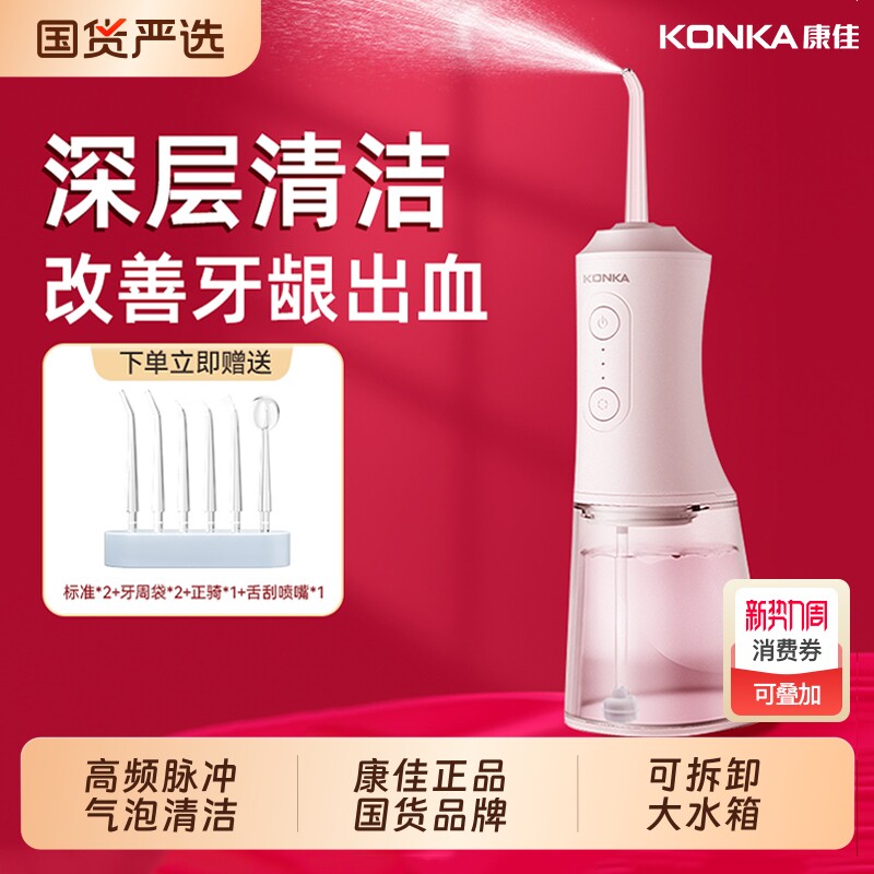 康佳冲牙器家用便携式水牙线电动声波牙套专用大容量水箱洗牙神器