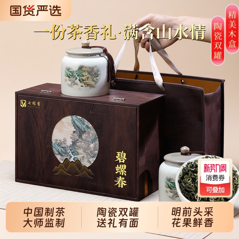 过节送礼茶叶礼盒装花果香特级碧螺春绿茶高档春节过年送礼品长辈