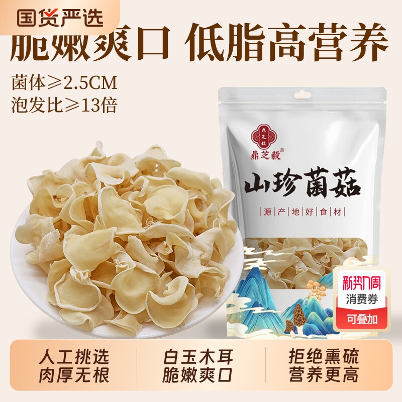 东北白玉木耳干货黑木耳银耳小碗耳干货特产炒菜凉拌500g干净无根