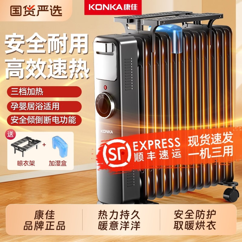 康佳油汀取暖器家用节能电暖气片暖风机取暖电热油酊电暖器大面积