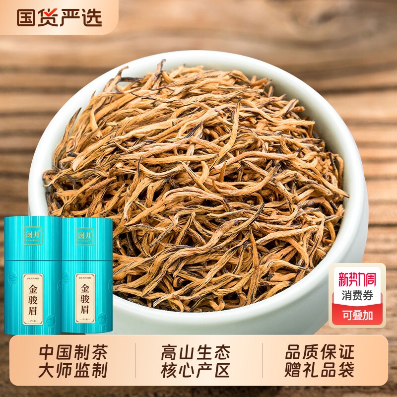 胡茶师金骏眉红茶特级浓香型武夷红茶养胃新茶高山生态茶叶礼盒装