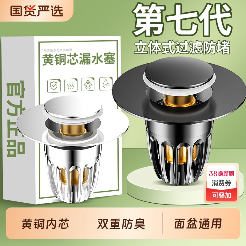 洗手盆漏水塞子弹跳芯下水器通用按压式过滤网洗脸池面盆配件脸盆