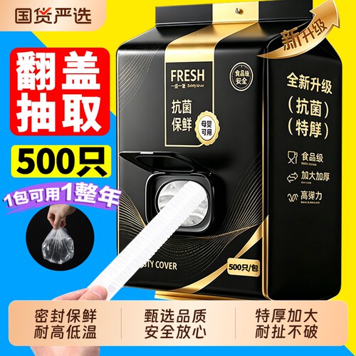 保鲜膜套食品级家用保鲜袋加厚加大一次性碗盘防尘罩保鲜套罩冰箱
