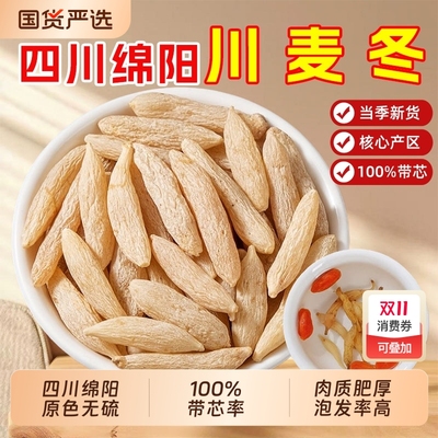 正宗四川麦冬正品官方旗舰店中药材麦冬麦门冬泡水煲汤特级川麦冬