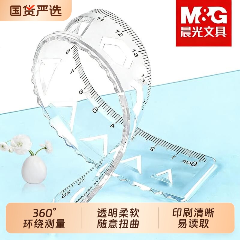 晨光文具软尺子透明多规格软尺直图片