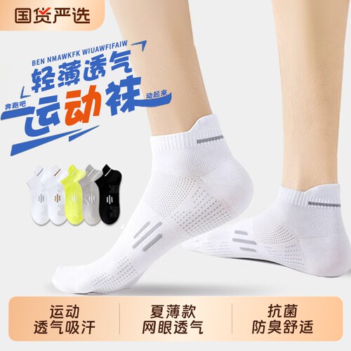 运动袜子男款夏薄款秋季防滑短袜