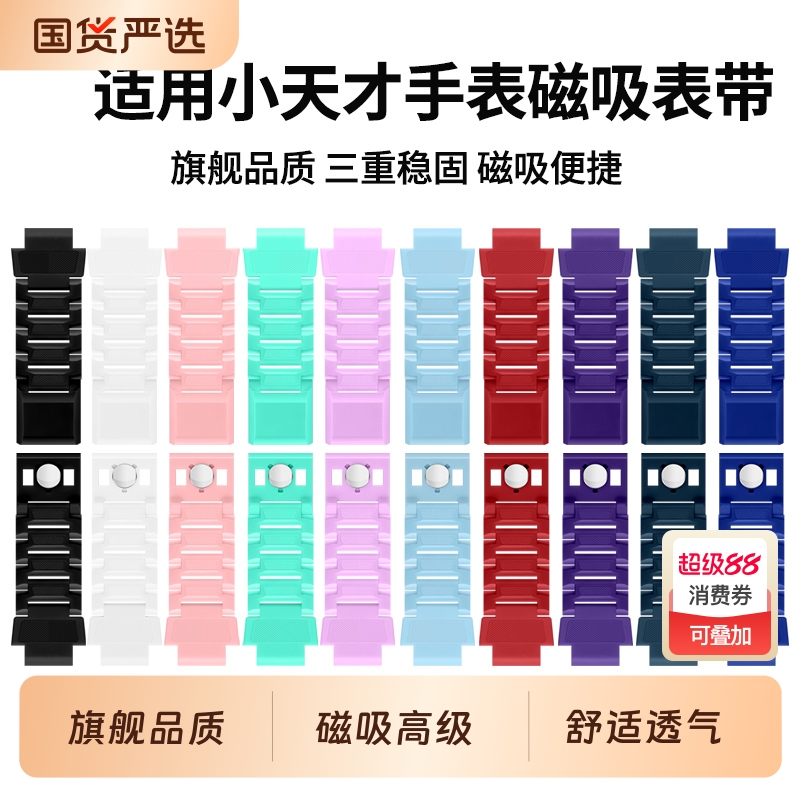 适用小天才电话手表磁吸闪扣表带z10/z11/z6pro/z6a/z6s/q2a/d2a/q1a腕带配件d3/q1r/z8a/z7s/z7a/z9/y8/z5z6