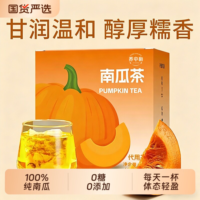 韩国同款南瓜茶低卡烘烤天然纯南瓜干冲泡喝无咖啡因独立三角茶包