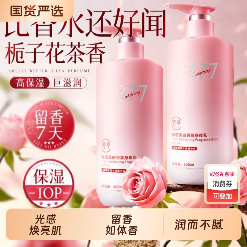 美白身体乳保湿补水滋润秋冬皮肤干燥女男持久留香官方旗舰店正品