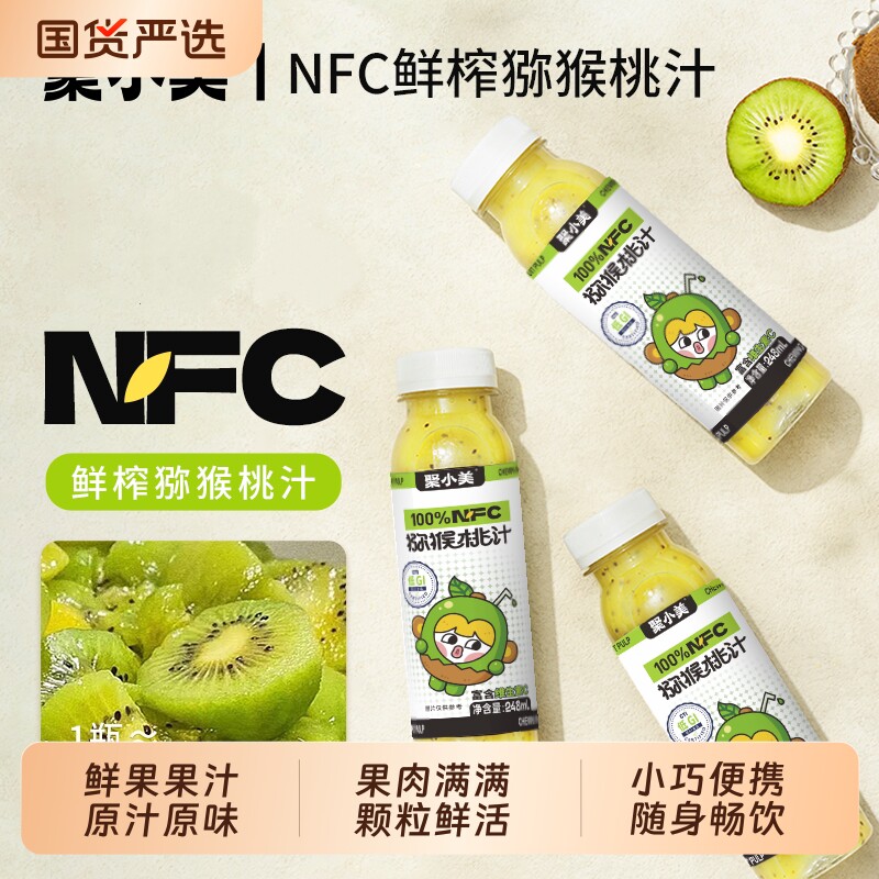 聚小美猕猴桃汁100%果汁