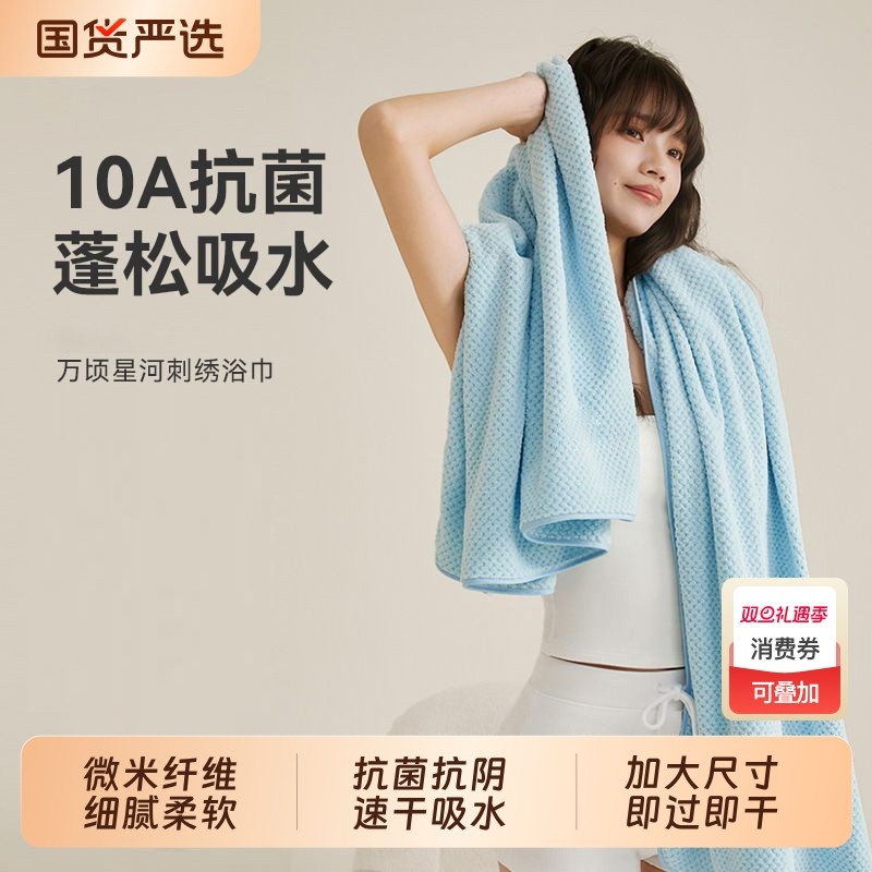 浴巾10A抗菌洗澡巾学生家用成人珊瑚绒吸水速干不掉毛加厚大毛巾