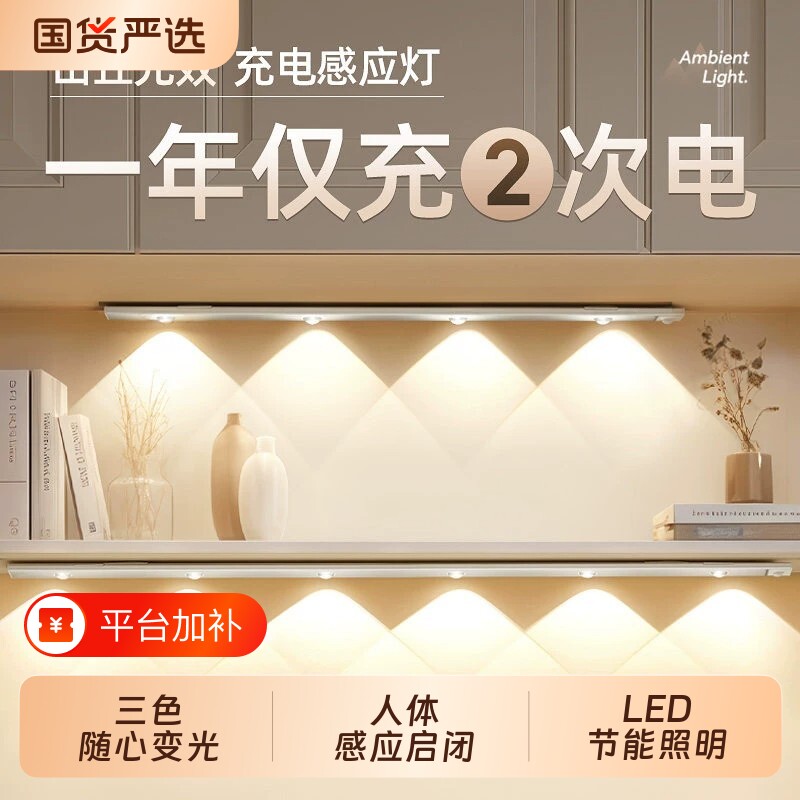 人体感应小山丘LED橱柜灯带充电式磁吸无线自粘客厅酒柜鞋柜灯条