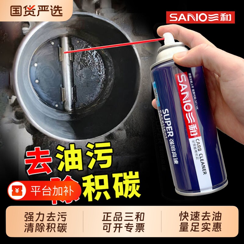 化油器节气门清洗剂强力三和清洁剂除积碳油泥汽车摩托车油污大瓶