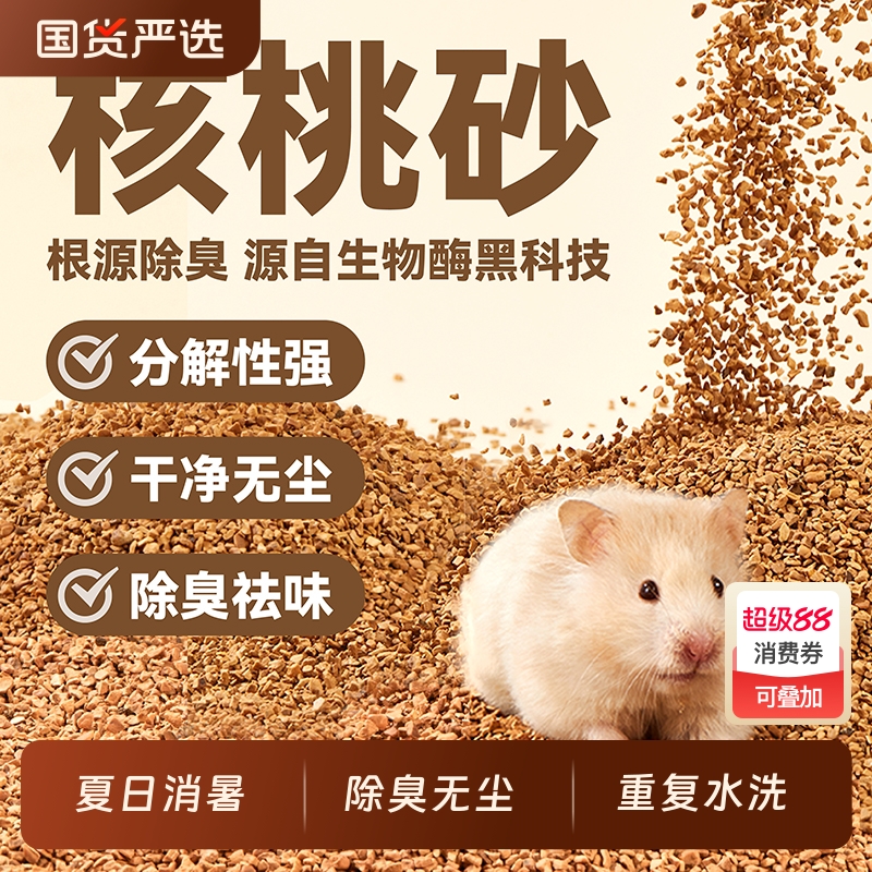 布卡星仓鼠垫料核桃砂无尘除臭
