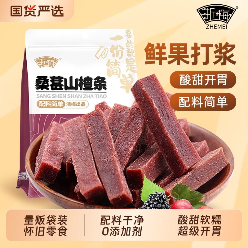 浙梅山楂条无添加剂儿童健康开胃