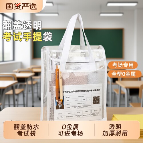 透明防水考试袋A4手提双层