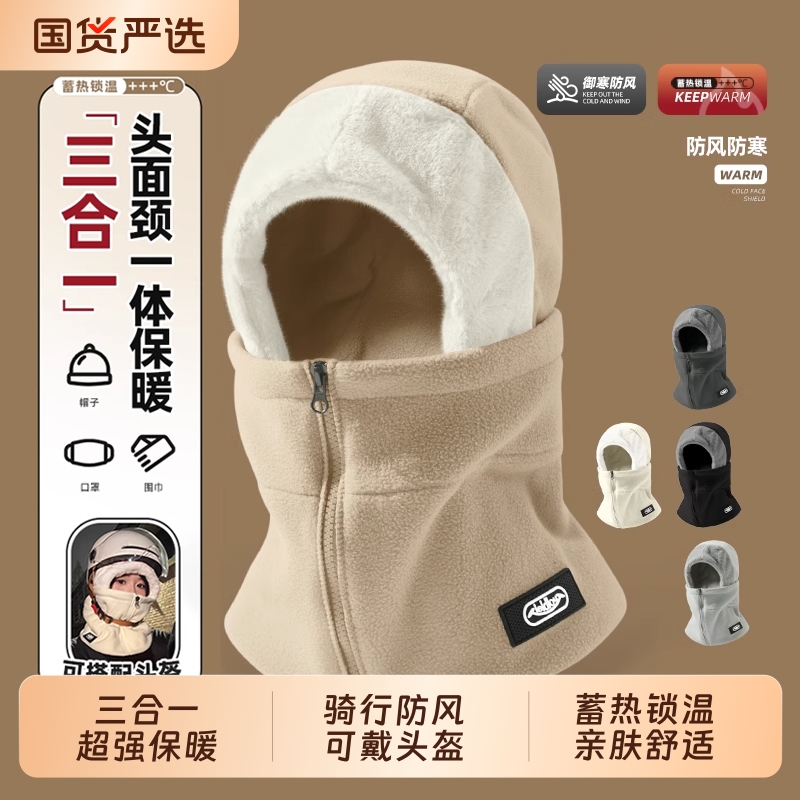 户外骑车防风帽子通用厚透气加厚