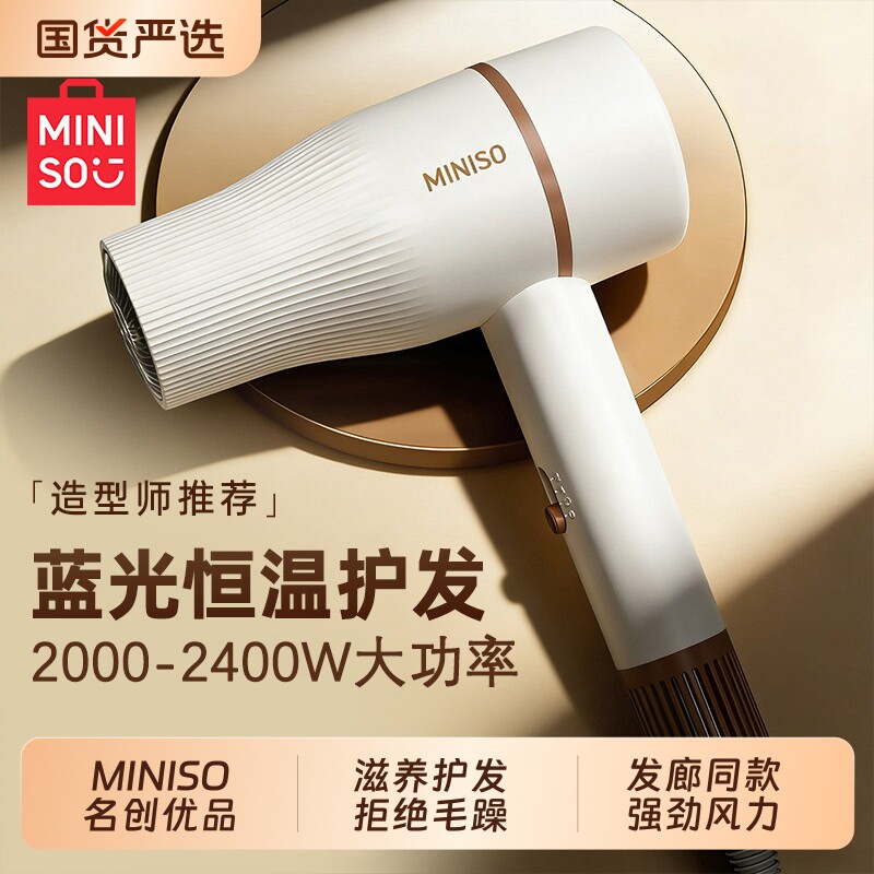 全网热销100W+】名创优品吹风机图片